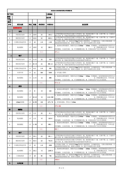 业之峰装饰家装标准报价预算 