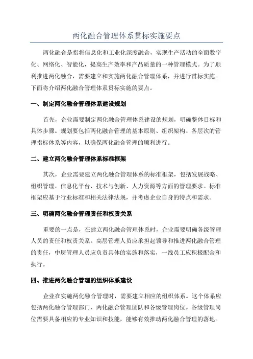 两化融合管理体系贯标实施要点