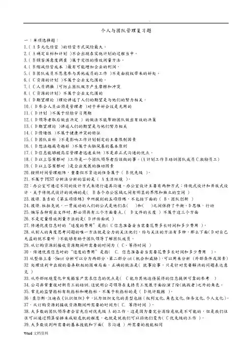 个人与团队管理复习题