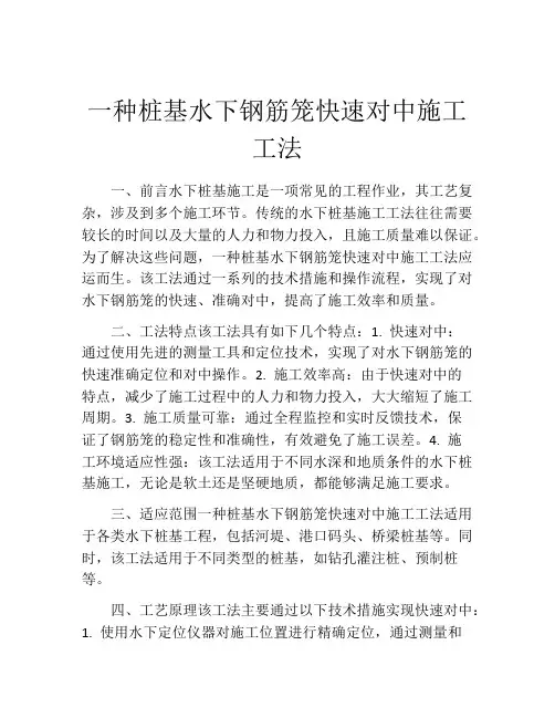 一种桩基水下钢筋笼快速对中施工工法(2)