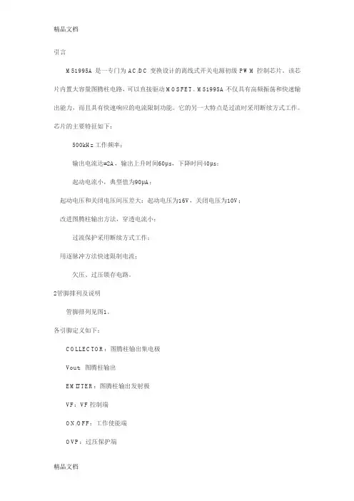 (整理)开关电源控制芯片M51995及其应用