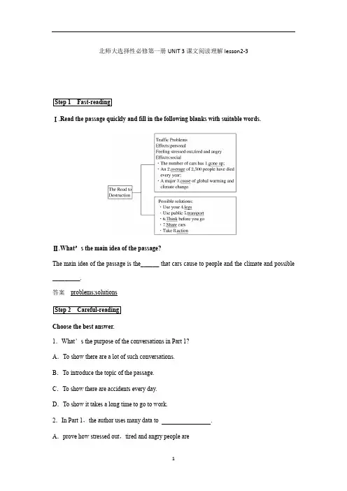 高中英语北师大版北师大选择性必修第一册Unit3 Lesson2-3 Reading 学案(有答案)