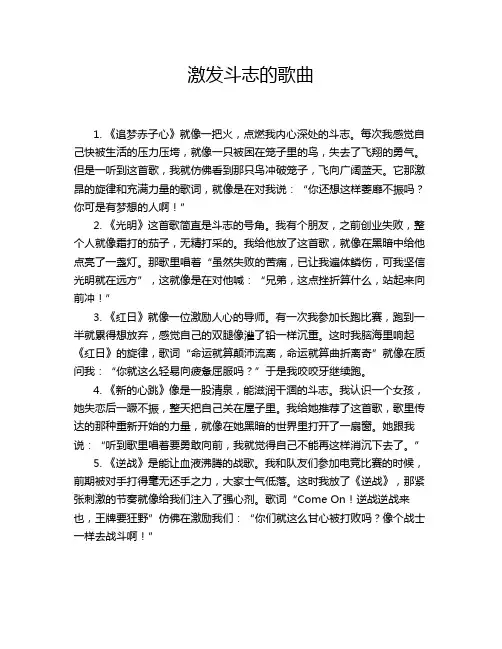 激发斗志的歌曲
