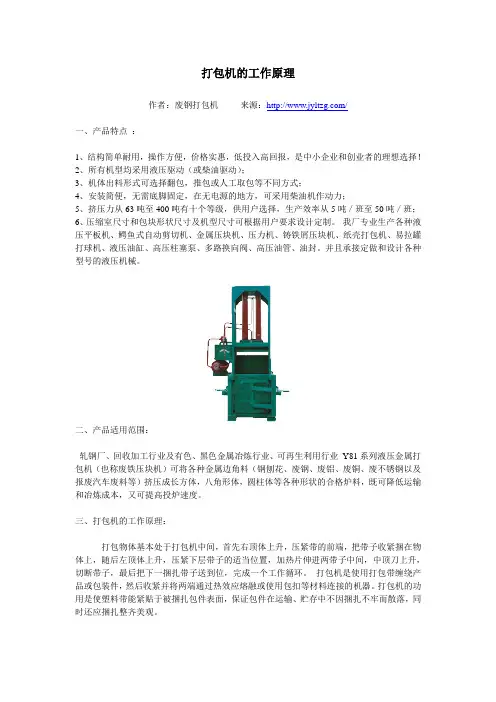 打包机的工作原理