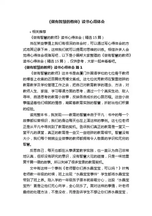 《做有智慧的教师》读书心得体会