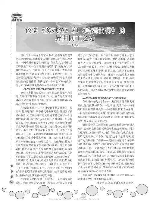 谈谈《窦娥冤》和《哈姆雷特》的异曲同工之处