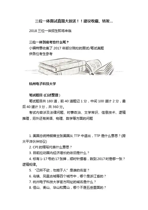 三位一体面试真题大放送！！建议收藏、转发...