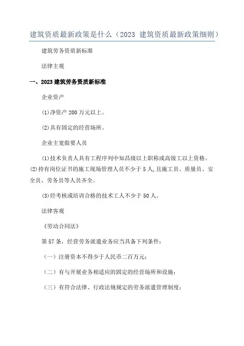 建筑资质最新政策是什么(2023建筑资质最新政策细则)
