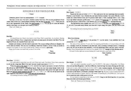 靖西民族高中英语书面表达经典