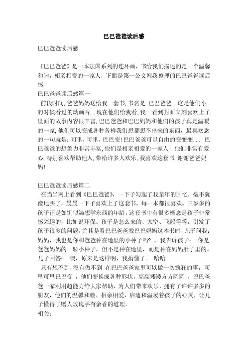 巴巴爸爸读后感（精简版）