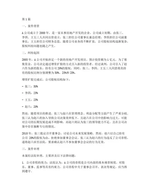 公司治理__法律案例(3篇)