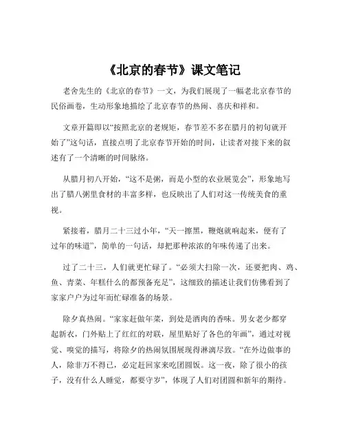 《北京的春节》课文笔记