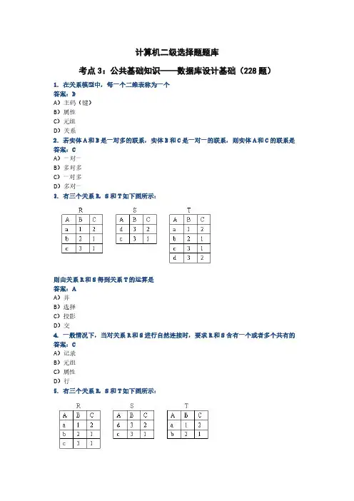 计算机二级考试——数据库设计基础