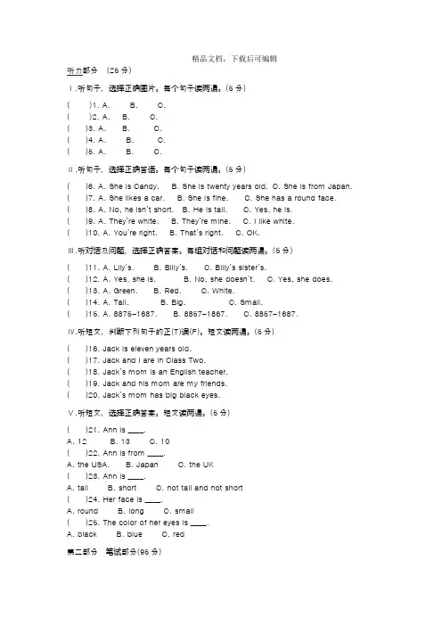 2018七年级上册英语期中测试题(精品文档).doc