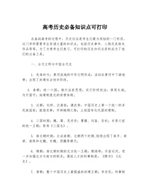 高考历史必备知识点可打印