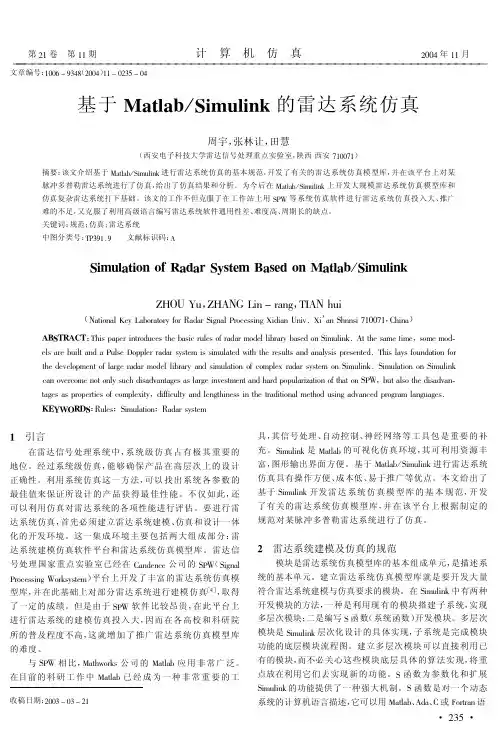 基于Matlab_Simulink的雷达系统仿真