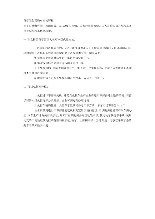 留学生免税车_税费缴纳_买车一条龙