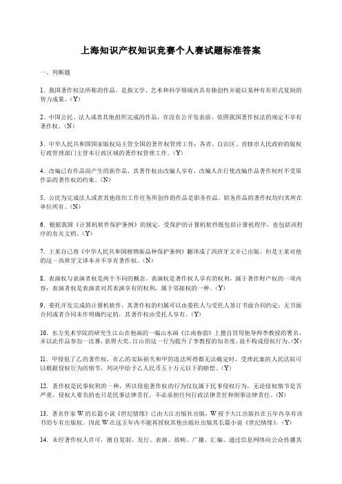 知识产权竞赛100题(参考答案)(3)