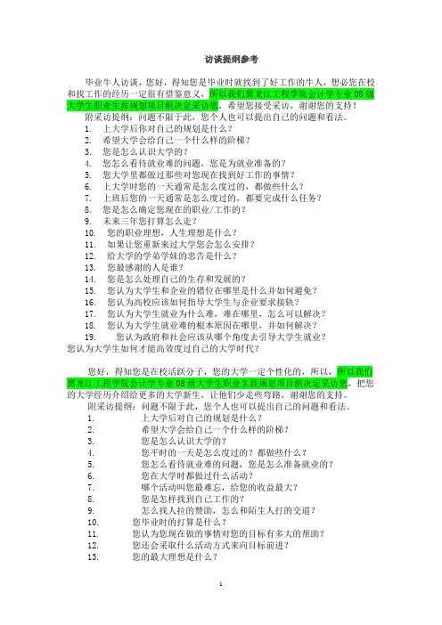 就业指导访谈提纲参考