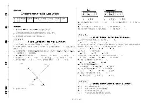 三年级数学下学期每周一练试卷 人教版(附答案)