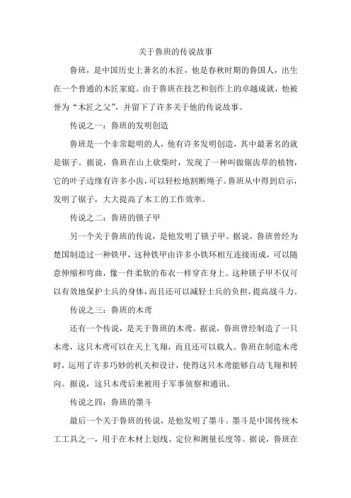关于鲁班的传说故事