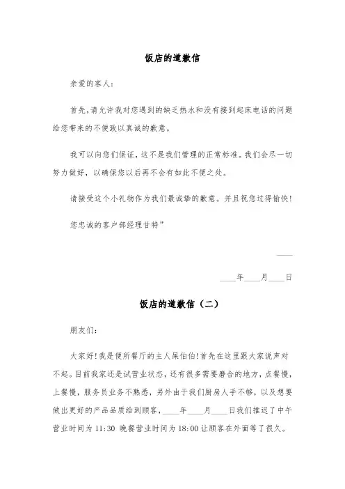 饭店的道歉信（四篇）