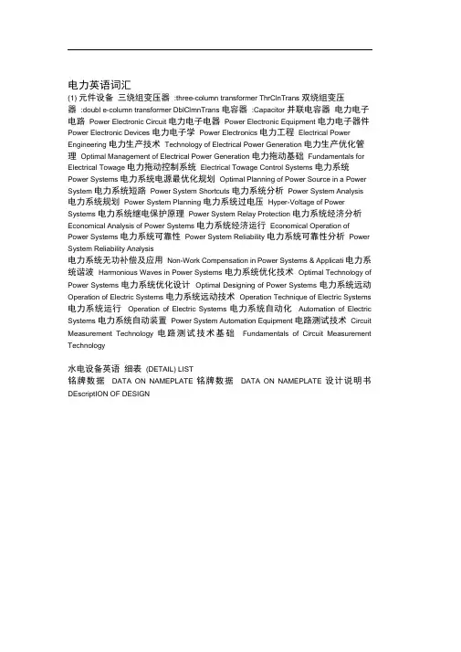 常用电力英语