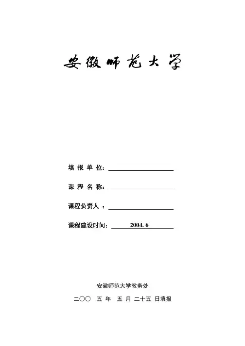 设中期检查报告书 - 填 报