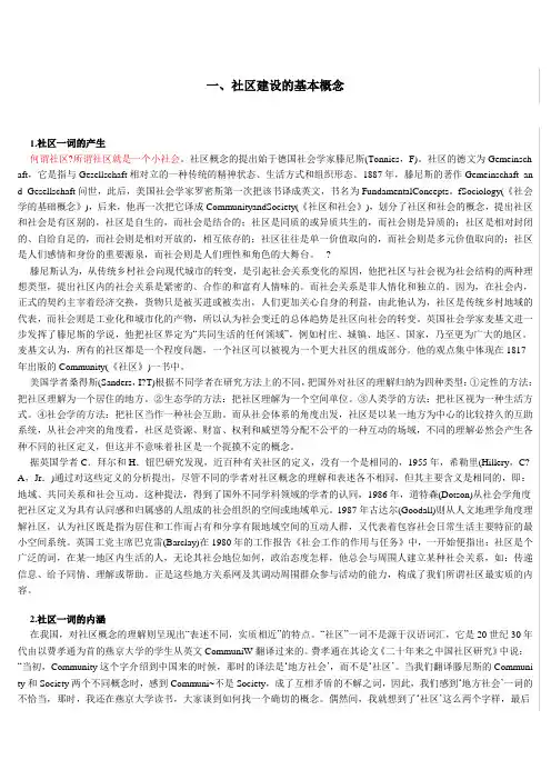 社区概念