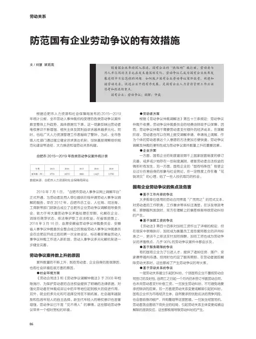 防范国有企业劳动争议的有效措施