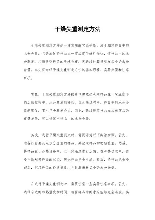 干燥失重测定方法
