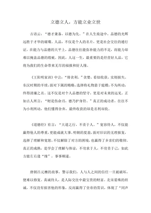立德立人,方能立业立世
