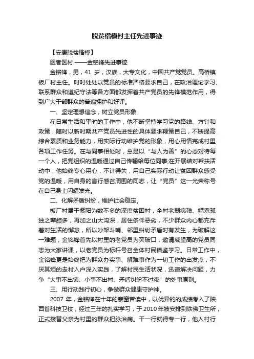 脱贫楷模村主任先进事迹