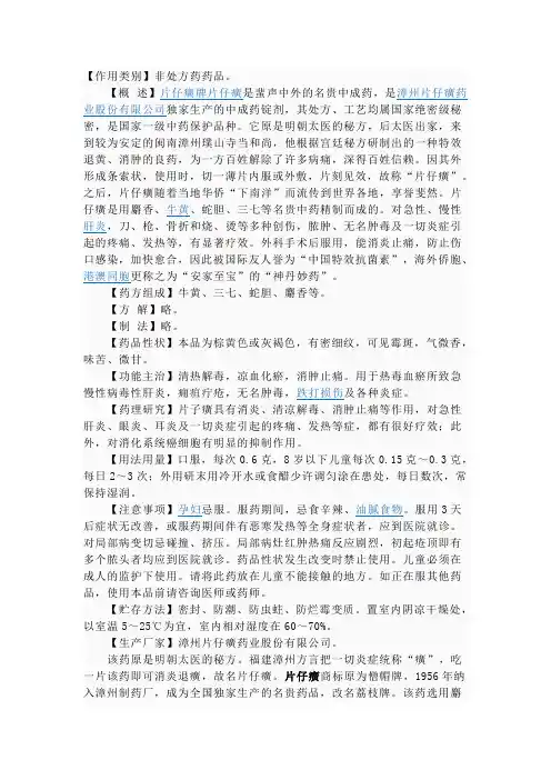 片仔癀的作用-消炎、治癌等