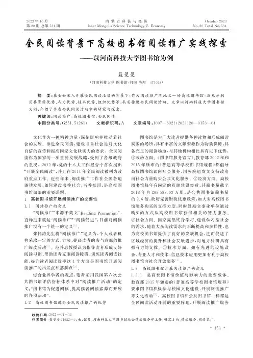 全民阅读背景下高校图书馆阅读推广实践探索——以河南科技大学图书馆为例