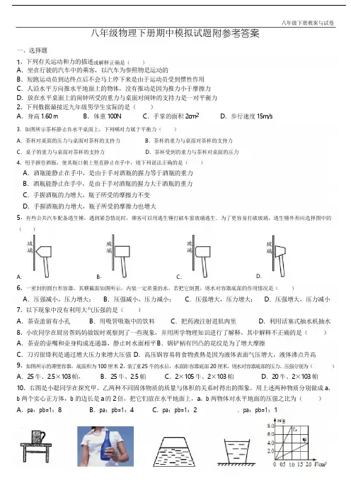 人教版八年级物理下册期中试题及答案