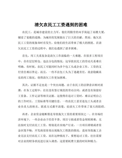 清欠农民工工资遇到的困难
