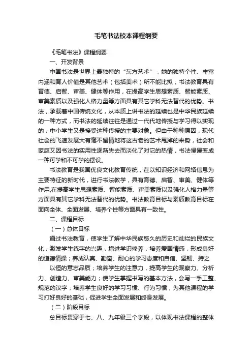 毛笔书法校本课程纲要