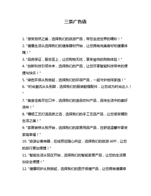 三条广告语