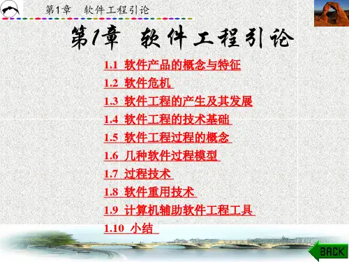 软件工程与开发技术(第二版)章 (1)