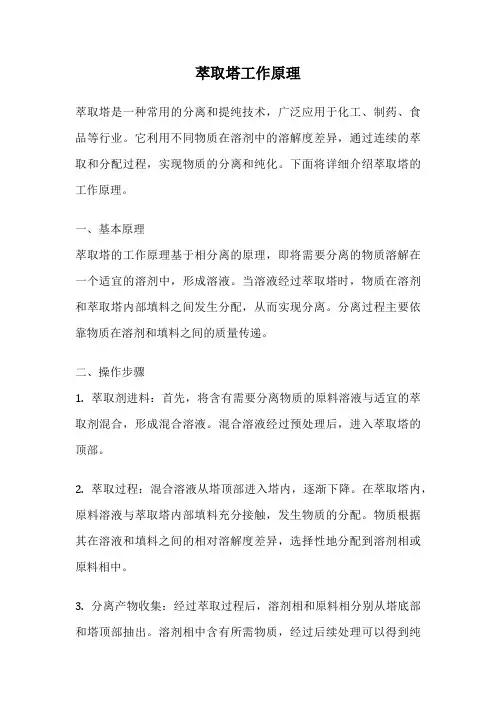 萃取塔工作原理