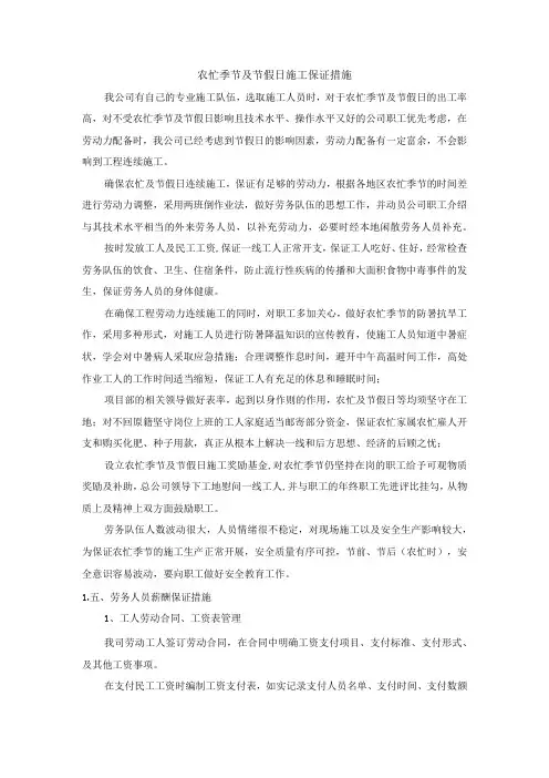 农忙季节及节假日施工保证措施