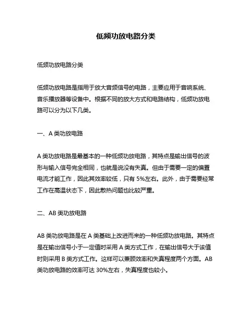 低频功放电路分类