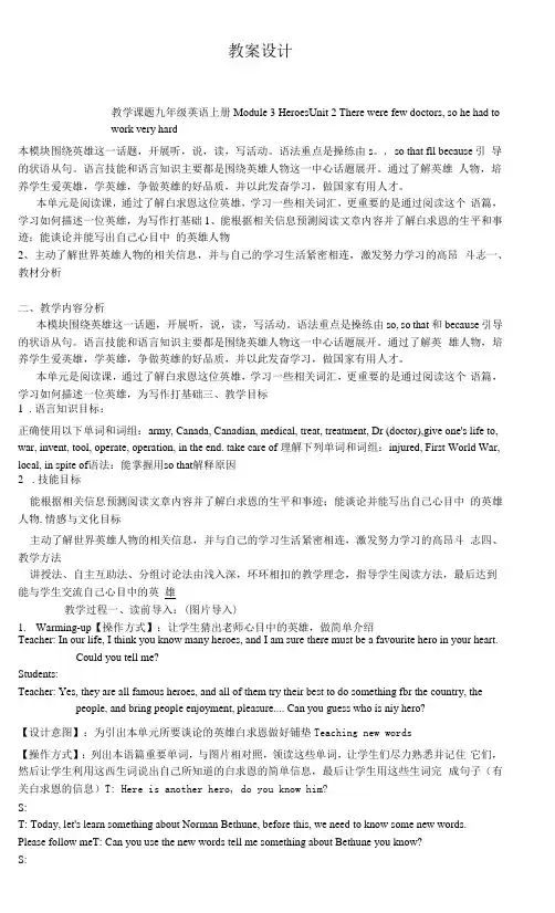 初中英语外研九年级上册(2023年新编)Module 3 Heroes教学设计