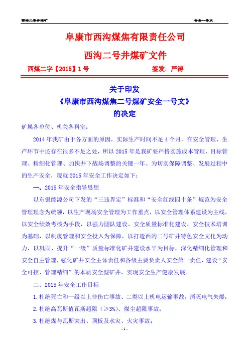 2015年xxxxx矿安全一号文