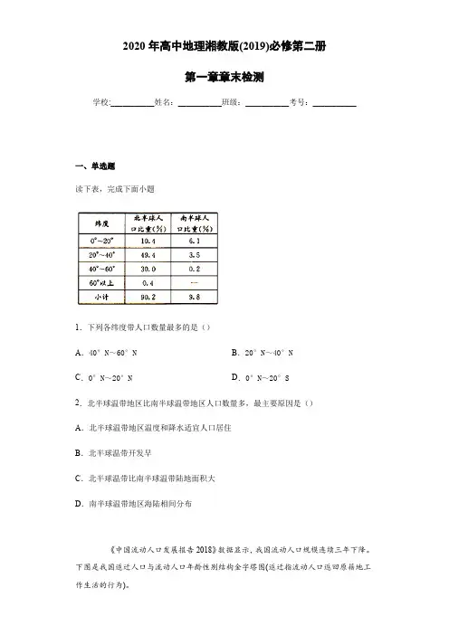 2020年高中地理湘教版(2019)必修第二册第一章章末检测(含解析)