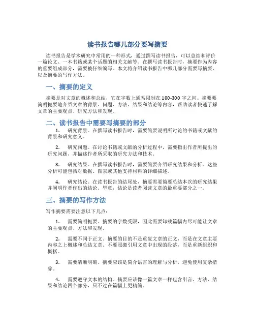 读书报告哪几部分要写摘要
