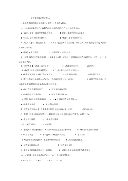 《工程监理概论》复习题