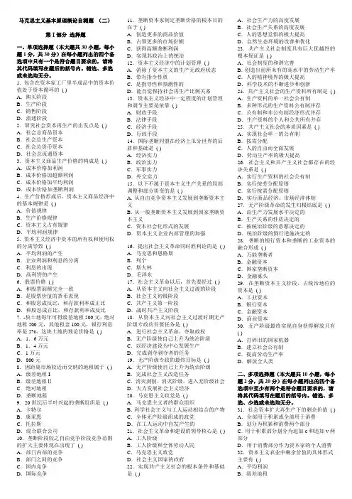 马克思主义原理自测题2