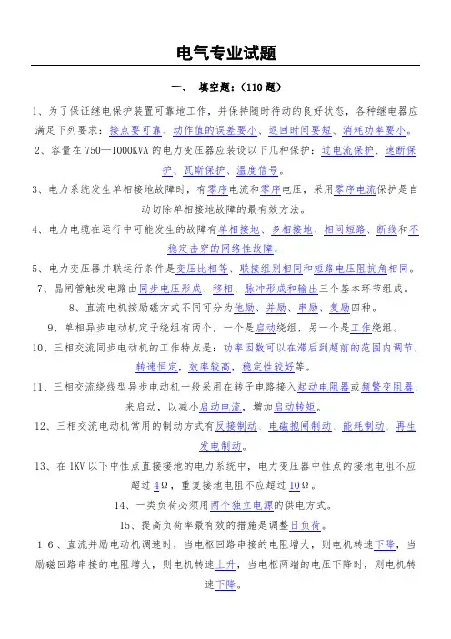 海螺电气专业试题库[1]